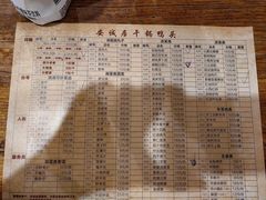 菜单-安诚居干锅鸭头(八角店)