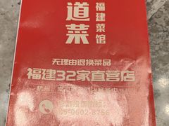 -四道菜·福建菜馆(新街口金鹰店)