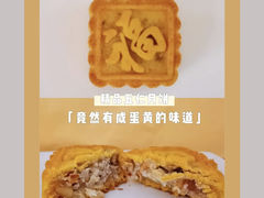 精典五仁月饼-鲍师傅糕点(淮海中路店)
