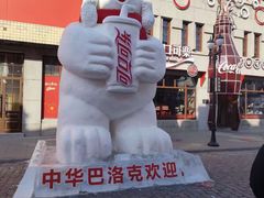 -中华巴洛克风情街