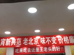 门面-王老头炒货(天坛东路店)