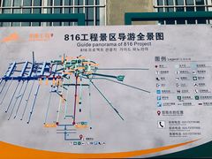 -816工程景区