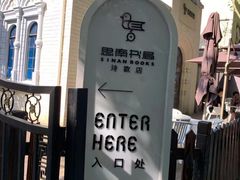 -思南书局·诗歌店