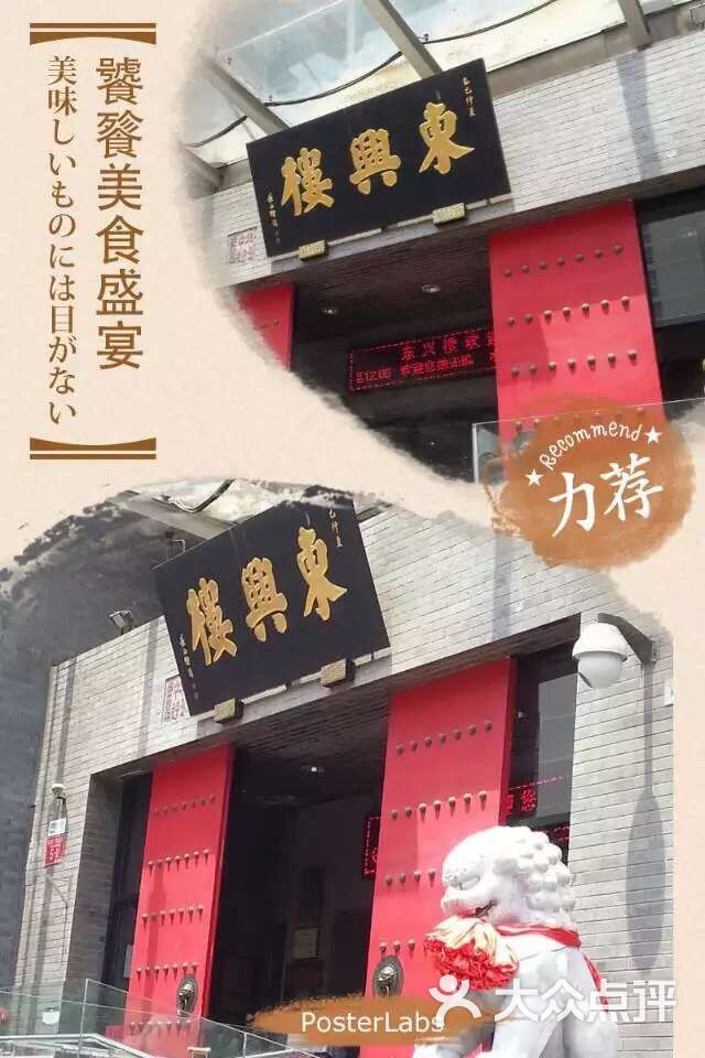 北京东兴楼饭庄总店图片