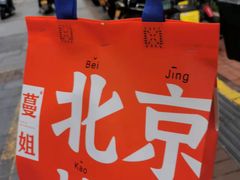 -蔓姐北京烤鸭(芙蓉广场店)