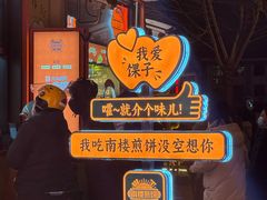 -南楼煎饼(南楼总店)