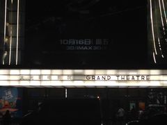 -大光明电影院(南京西路店)