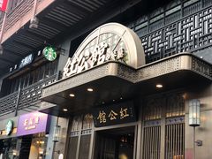 门面-民国红公馆·秦淮八艳(夫子庙店)