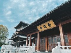 -香积寺