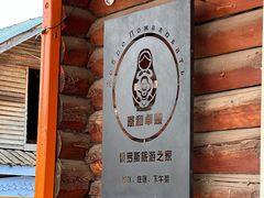 -卓娅俄餐厅(恩和俄罗斯民族乡店)