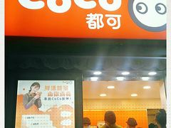 门面-CoCo都可(常德路店)
