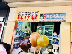 门面-西关老字号钵仔糕(上下九宝华路店)