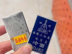 -西塔大冷面(市府大路店)