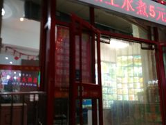 门面-大城·烧烤海鲜大排档(台东店)