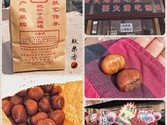 -秋栗香(地安门店)