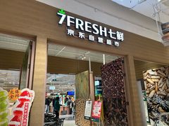 -七鲜超市(瑞虹天地太阳宫店)