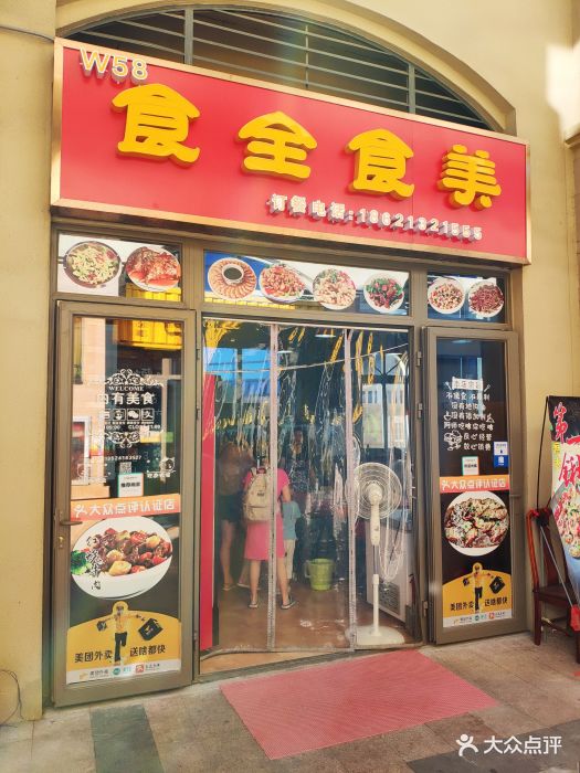 食全食美(恒大海上威尼斯店)图片