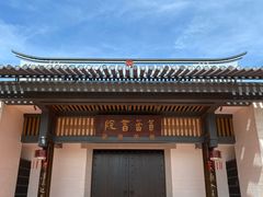 -筼筜书院