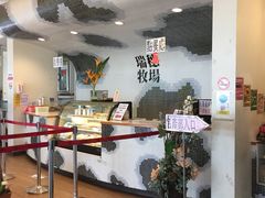 -瑞穗牧场
