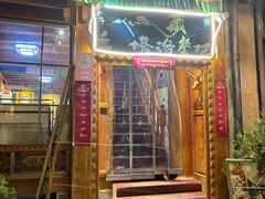 -塔洛藏餐吧(香格里拉古城店)