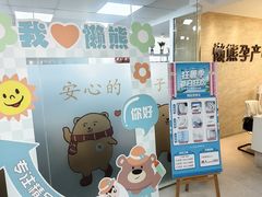 -懒熊月嫂中心(金鸡湖店)