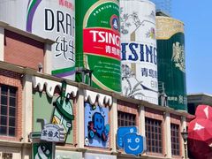 -青岛啤酒博物馆