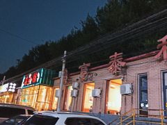 -鸿亨泰杂鱼馆(港馨家园店)