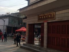 -阿葉农家饭店