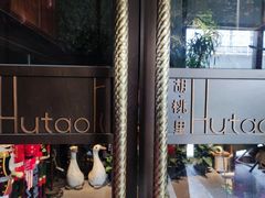 -胡桃里音乐酒馆(四道口店)