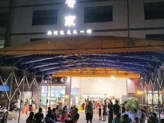 门面-蚝专家(北滘店)