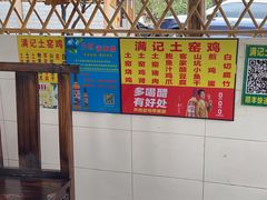 -满記土窑烧鷄波浪山莊