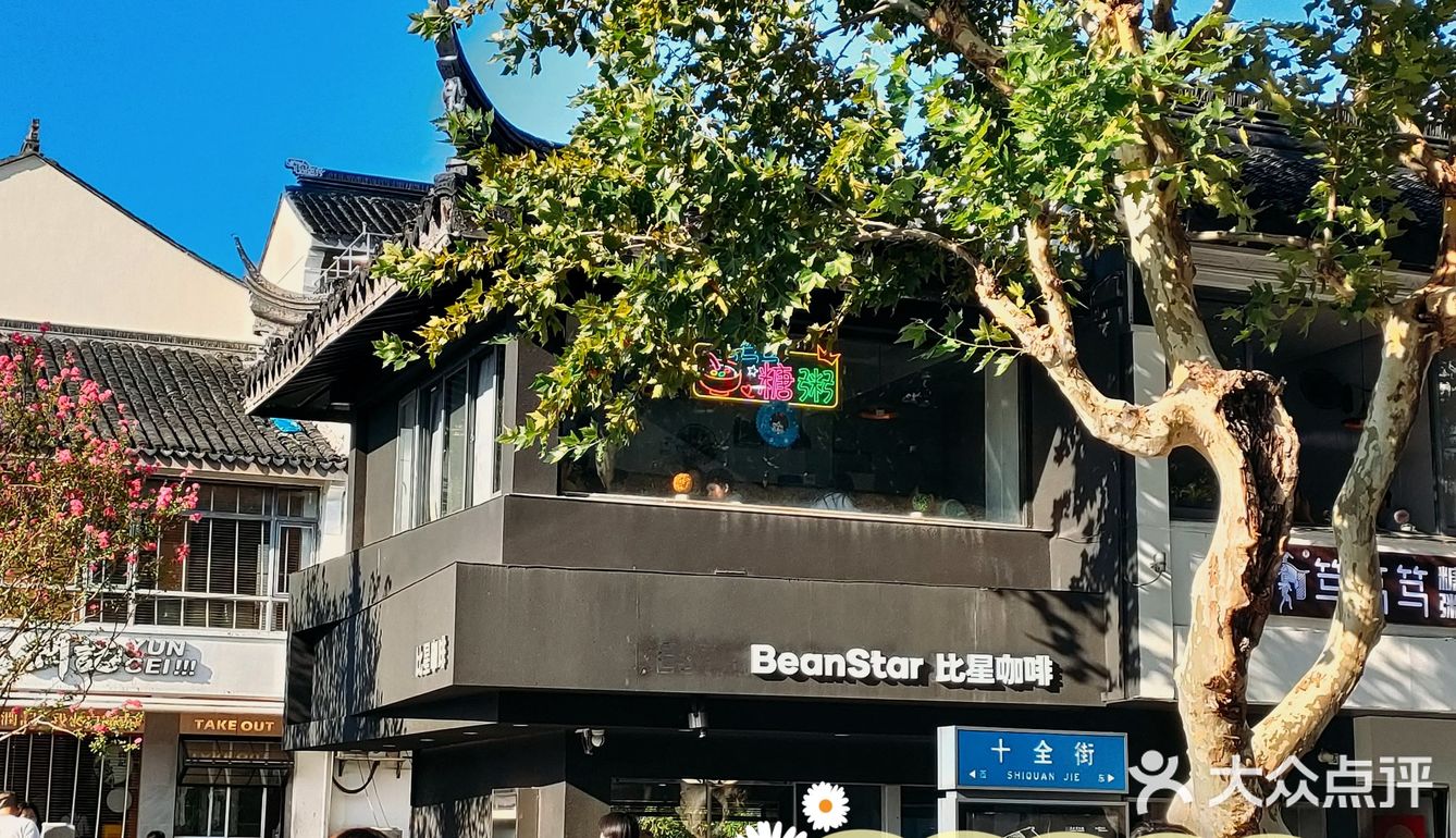 花树旁的咖啡厅