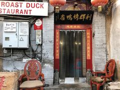-利群烤鸭店(前门店)