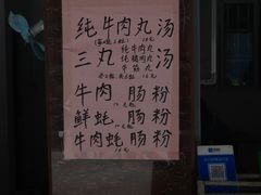 -潮味肠粉(猷巷店)