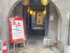 门面-醉长安(南门总店)