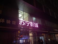 -苏宁生活广场