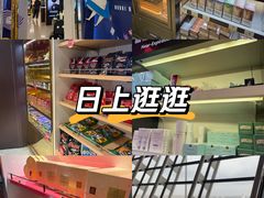 -日上免税行(浦东机场五店)