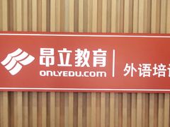-昂立青少儿成长中心(普陀中环百联校区)