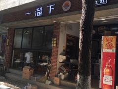 门面-一溜下