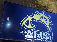 -暴风岛沉浸式体验馆(百联世纪店)