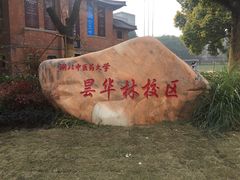 -湖北中医药大学(昙华林校区)