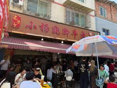 -小杨翘脚牛肉