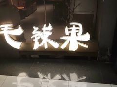 -大丰收脆鱼(闽侯永嘉店)