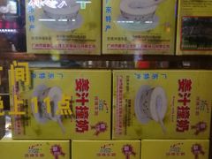 -沙湾姜埋奶(兴新包店)