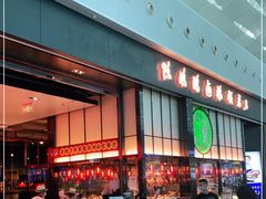 门面-陈鹏鹏潮汕菜(宝安机场T3航站楼店)