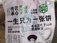 -黑窑厂糖油饼烤鸭·清真菜(旗舰店)
