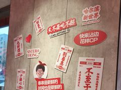 -宏姐串串香(宏伟路店)