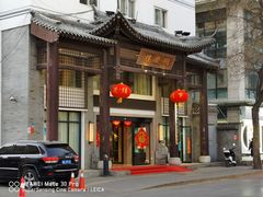 -同庆楼(大钟寺店)
