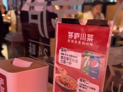 -茅庐川菜(青岛凯德店)