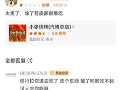 -小张烧烤(汽博总店)